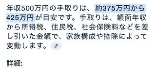 年収５００万でどうやって生活してるの？