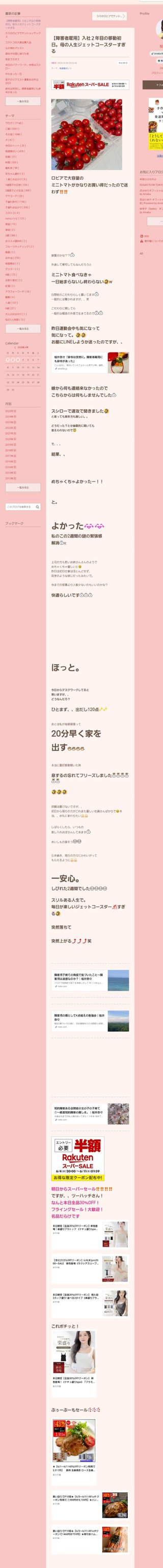 桜井奈々さんって