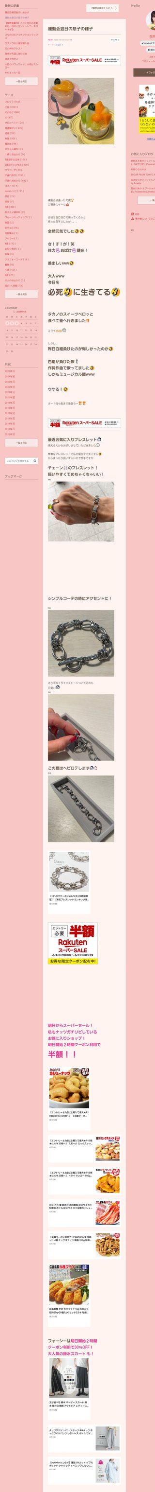 桜井奈々さんって