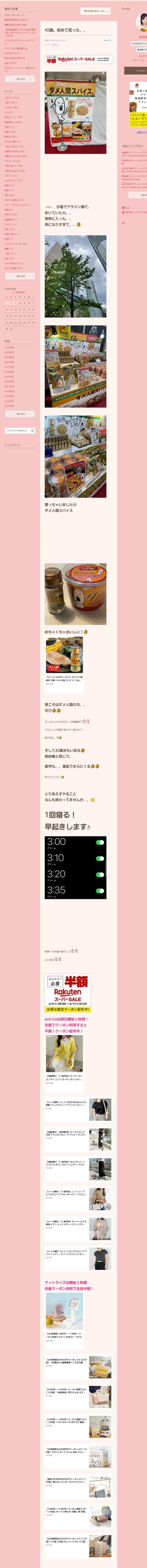 桜井奈々さんって