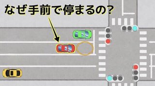 何故手前で止めるの？