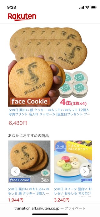 1,500〜3,000円位で驚くギフト（食べ物）