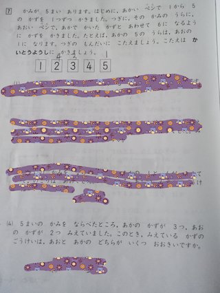 小1算数の問題