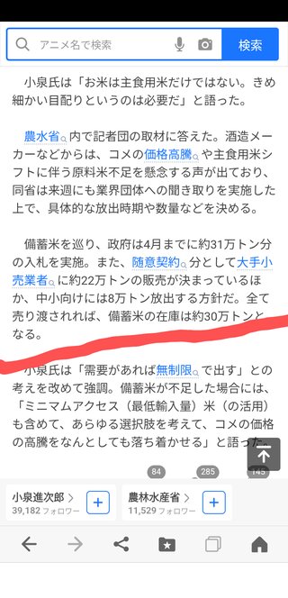 備蓄米残りあと30万トンしかないんだって