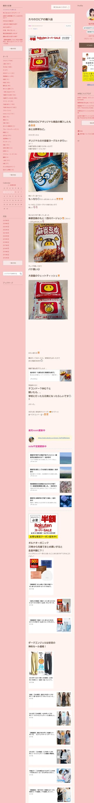 桜井奈々さんって