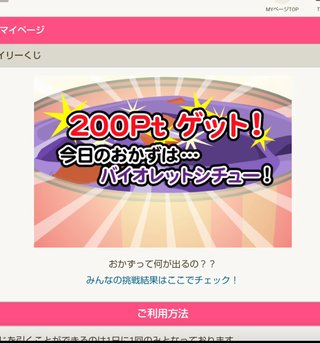 【ママスタくじ】みんなの抽選結果