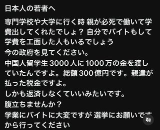 中国人留学生3000万人に1000万のお金を渡していた日本政府