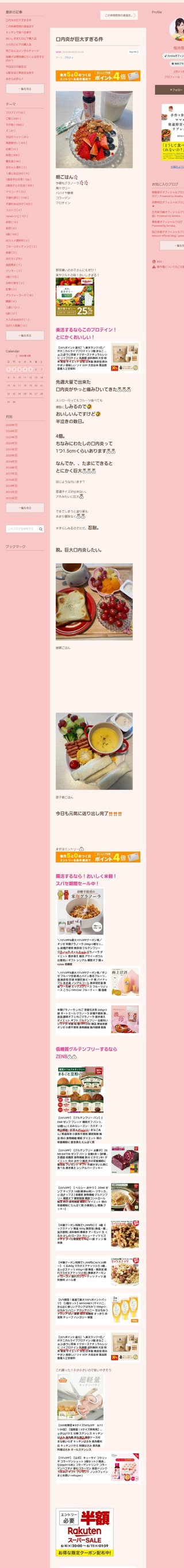 桜井奈々さんって