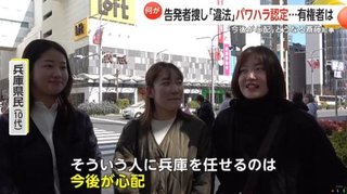 斎藤氏の再選後に｢“辞めたい”との声も」職員30人が告白…人事権握る知事が異論許さない恐怖政治