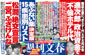小泉進次郎は政治資金で不倫　信用してはいけない