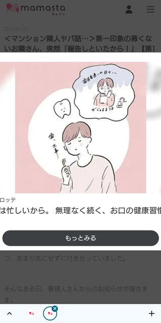 ママスタセレクト見てると消せない広告出てこない？
