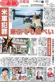 米軍犯罪　東京でも隠ぺい 12年間で160件中156件 日本政府から都への通報なし