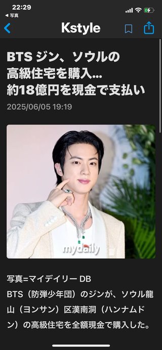 BTSシュガ書類送検