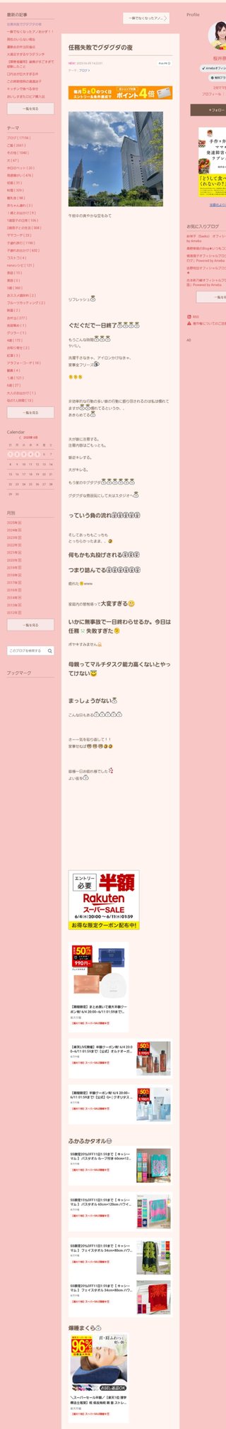 桜井奈々さんって