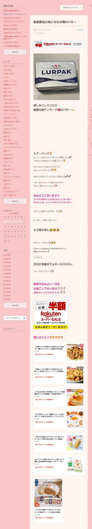 桜井奈々さんって