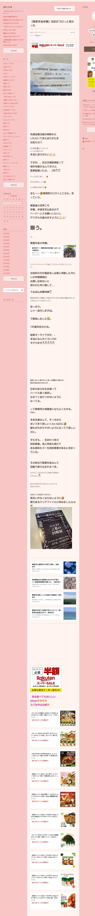 桜井奈々さんって