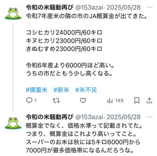 備蓄米について