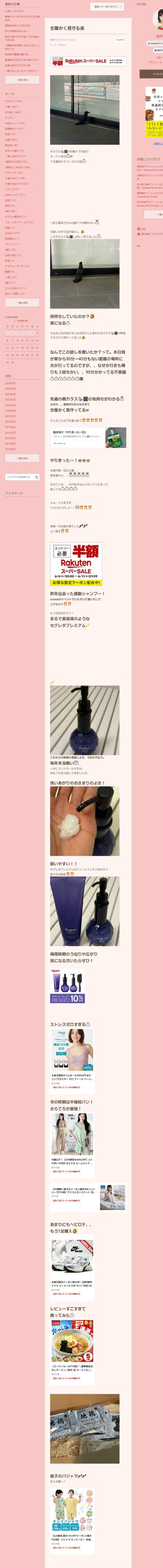 桜井奈々さんって