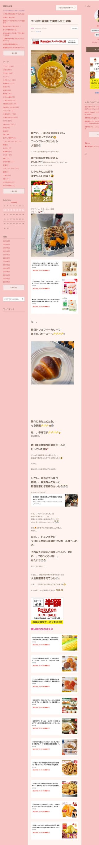 桜井奈々さんって