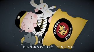 獣王の意気高らかにって子守唄として聞かせますか？