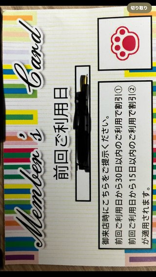 これどこのメンバーズカードか知ってますか？