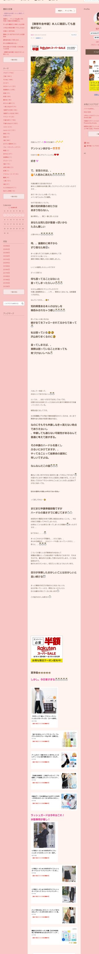 桜井奈々さんって