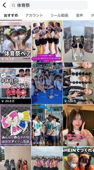 最近の女子高生の体育祭って、