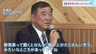 群馬県って怖い人多いの？