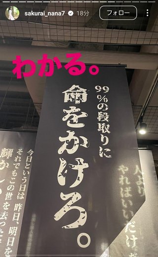 桜井奈々さんって
