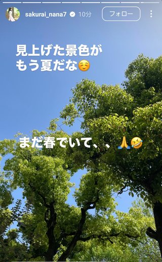 桜井奈々さんって