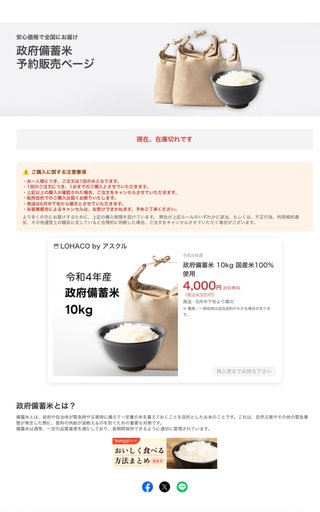 備蓄米の行列はエキストラだった！！