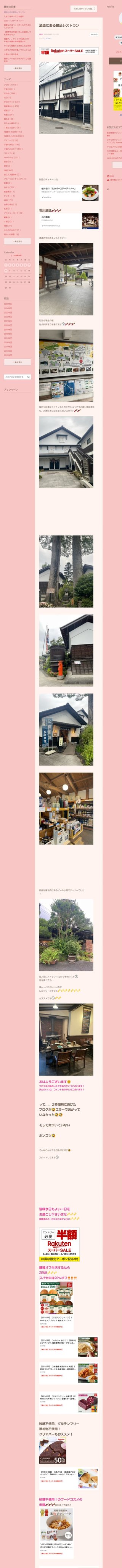 桜井奈々さんって