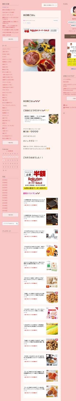 桜井奈々さんって