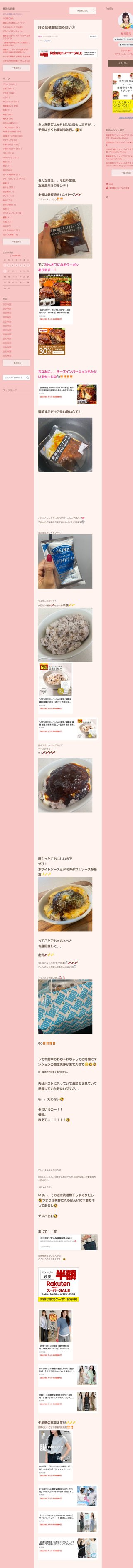 桜井奈々さんって