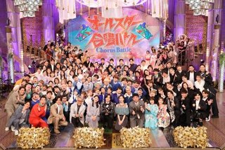 オールスター合唱バトル６