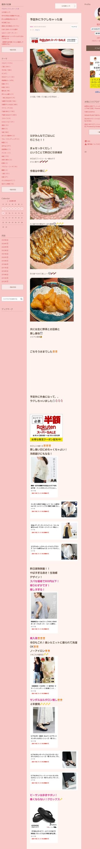 桜井奈々さんって