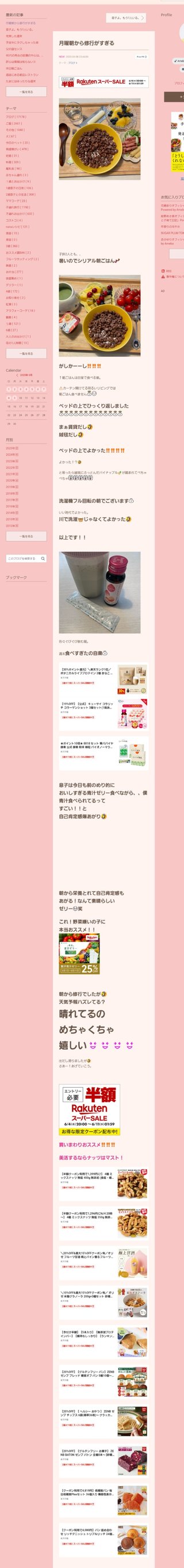 桜井奈々さんって