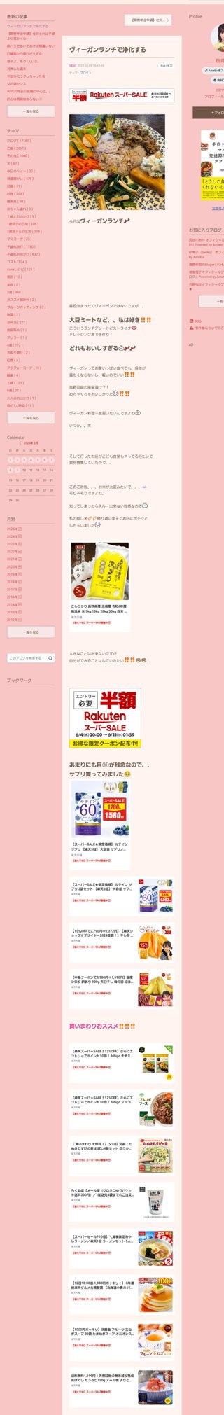 桜井奈々さんって