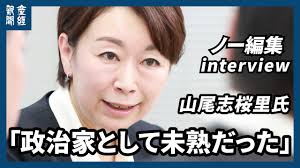 不倫相手の妻を自殺に追い込んだ山尾しおり氏を擁立…国民民主党の人気に陰り【参院選】