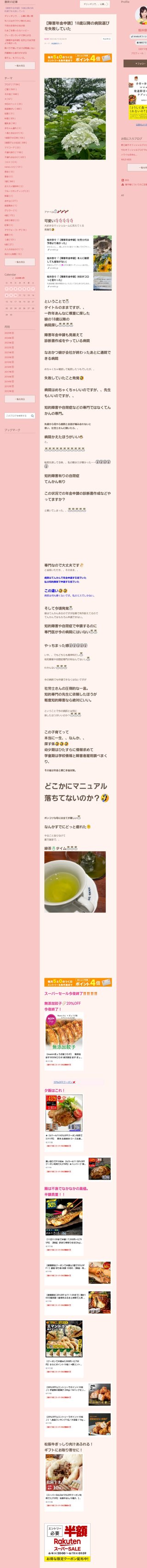 桜井奈々さんって