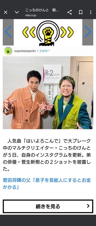 菅田将暉とこっちのけんとって兄弟だったんだね！？