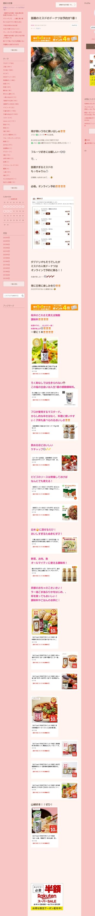 桜井奈々さんって