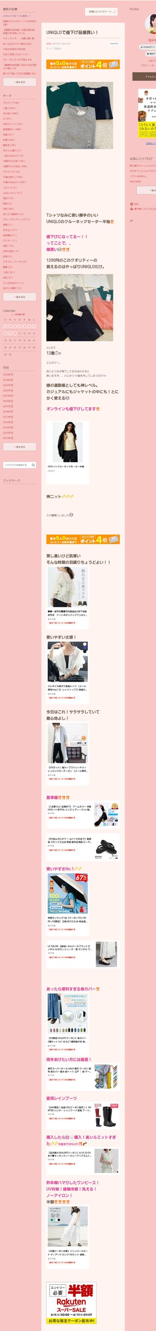 桜井奈々さんって