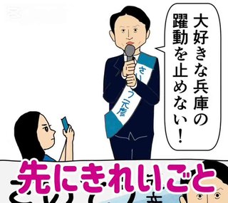 斎藤知事の支持者からネットリンチの標的にされた県議が自殺【兵庫県】