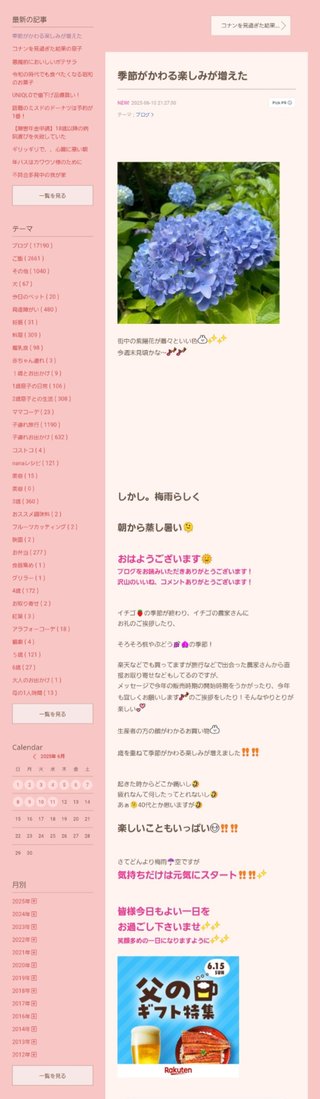 桜井奈々さんって