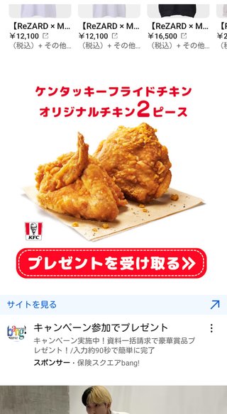 この広告のケンタッキー無料クーポンの受け取り方大至急教えて！！