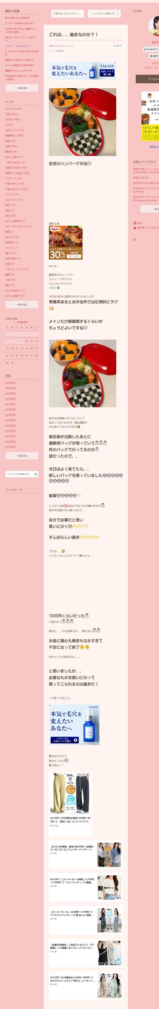 桜井奈々さんって