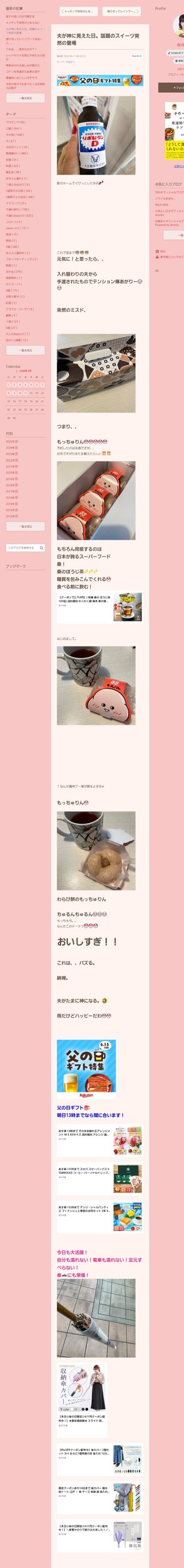 桜井奈々さんって