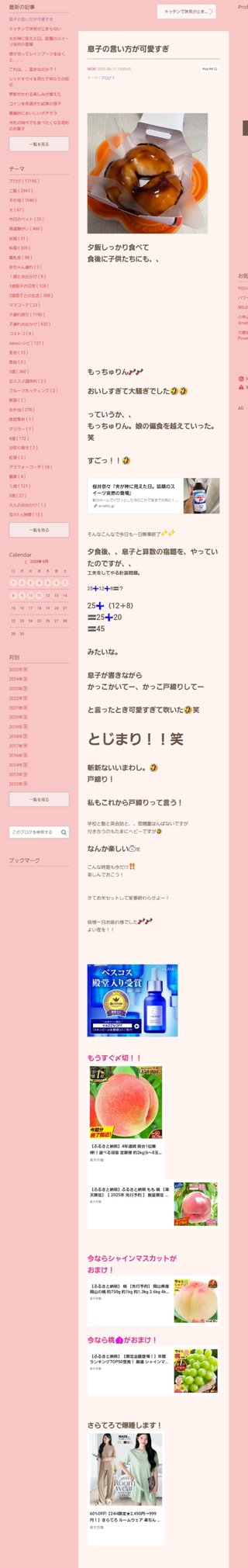 桜井奈々さんって