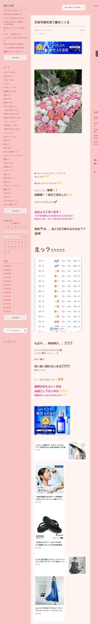 桜井奈々さんって